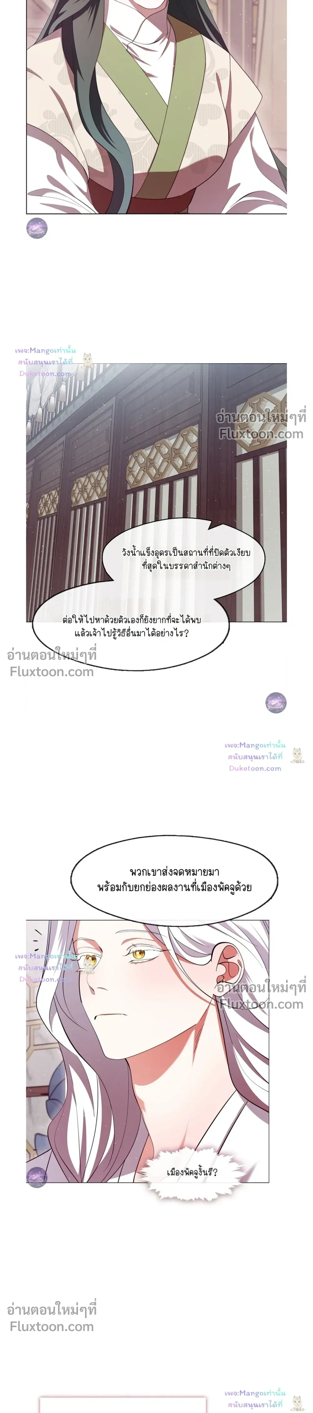 Raising the Demonic Cult's Leader หน้า 3