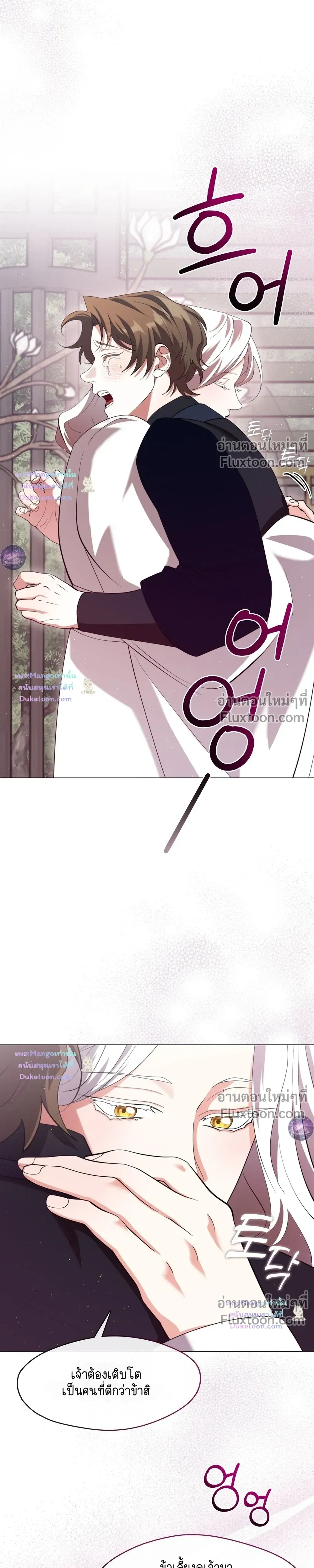 Raising the Demonic Cult's Leader หน้า 21