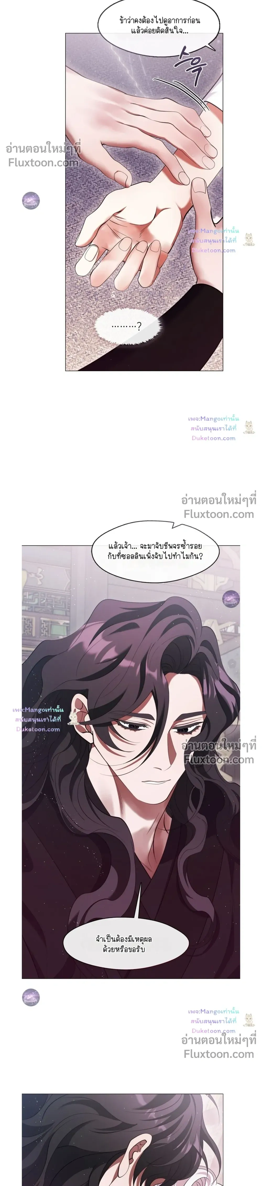 Raising the Demonic Cult's Leader หน้า 28