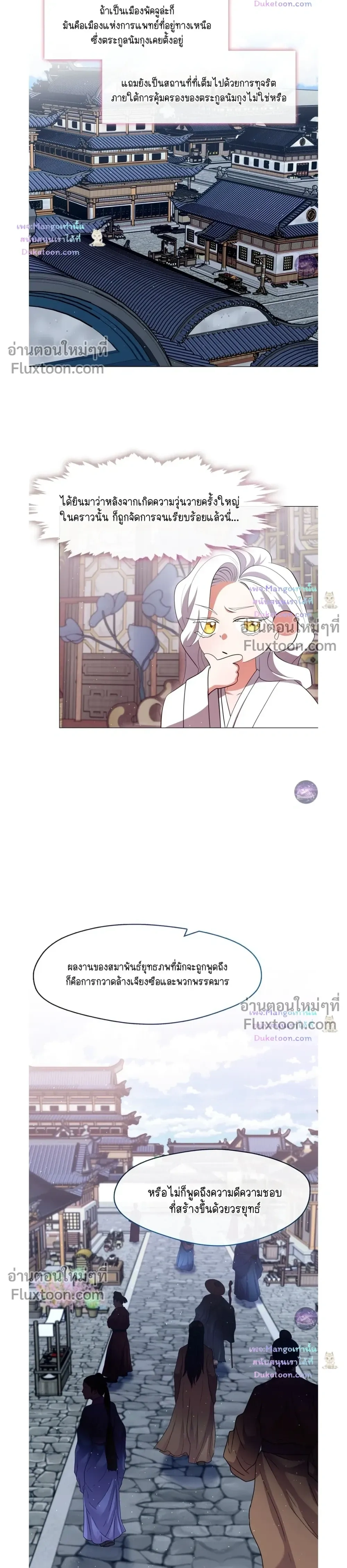 Raising the Demonic Cult's Leader หน้า 4