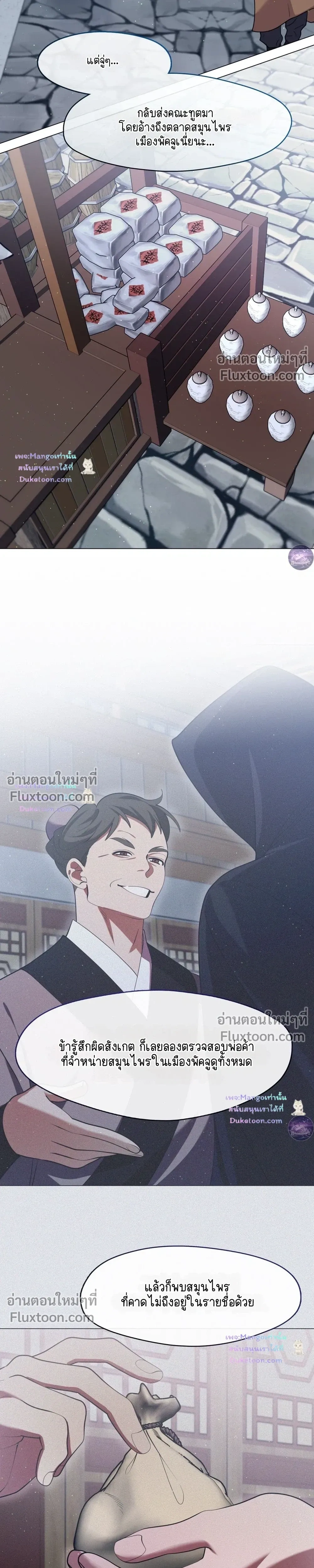 Raising the Demonic Cult's Leader หน้า 5