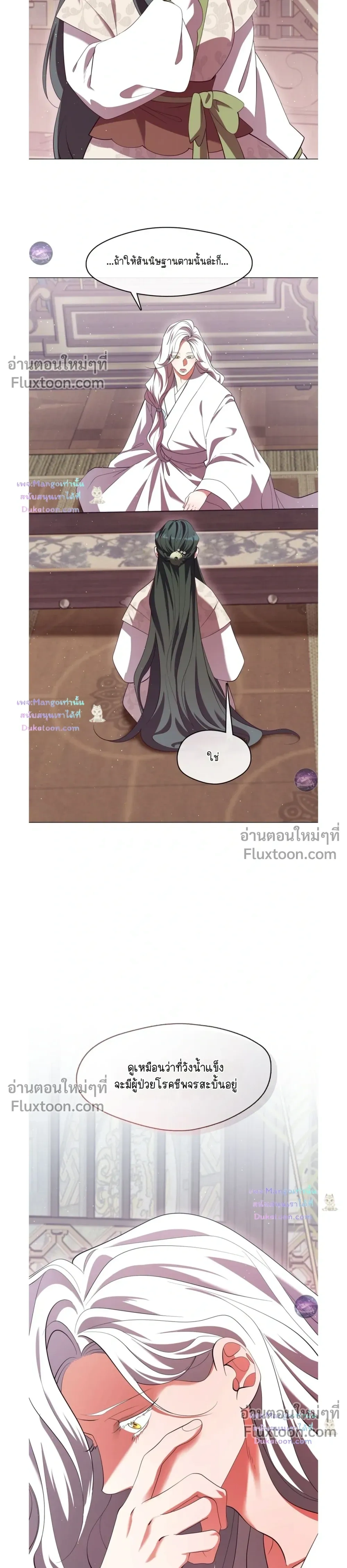Raising the Demonic Cult's Leader หน้า 7