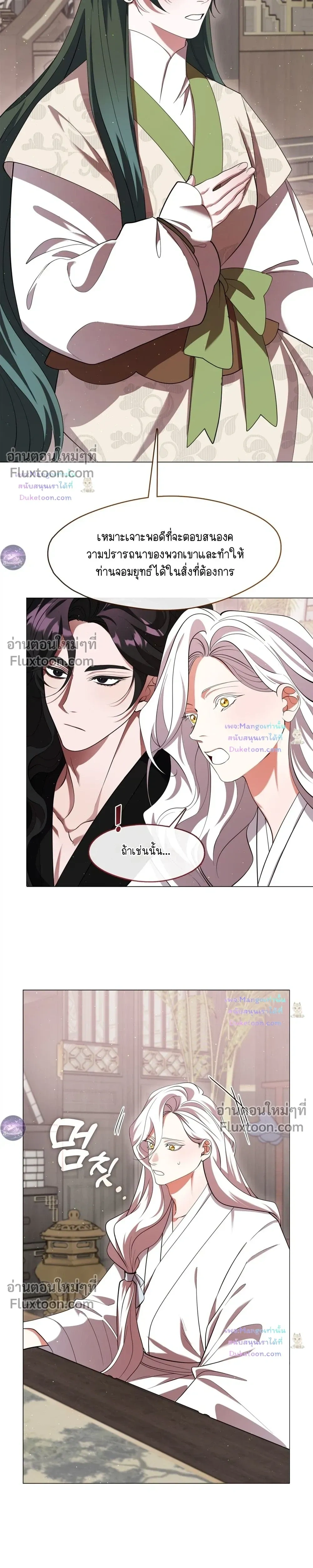 Raising the Demonic Cult's Leader หน้า 9