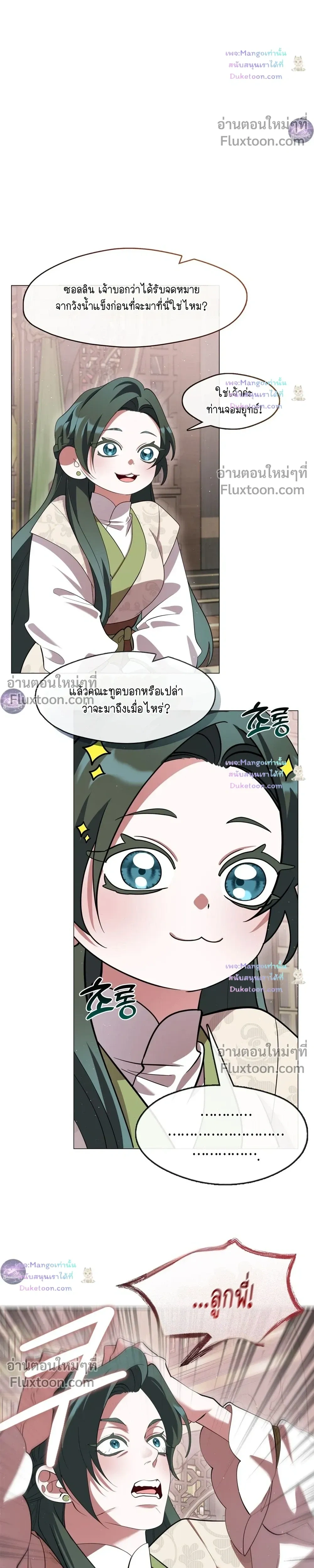 Raising the Demonic Cult's Leader หน้า 10