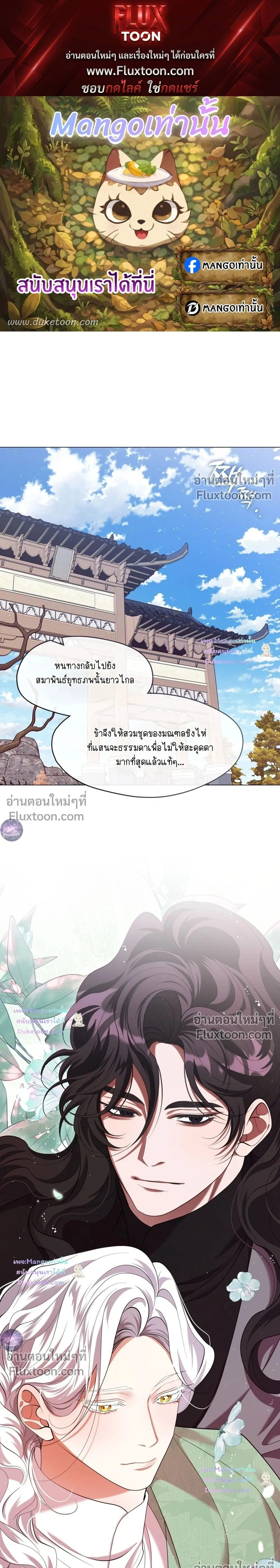 Raising the Demonic Cult's Leader หน้า 1