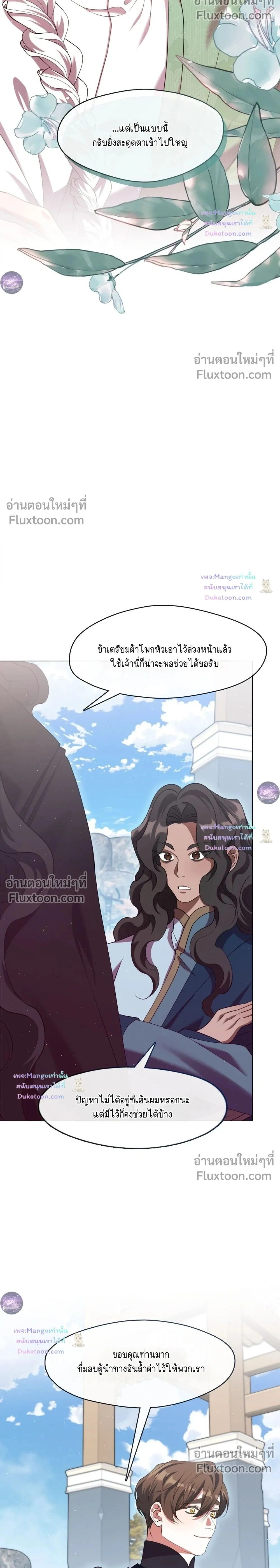 Raising the Demonic Cult's Leader หน้า 2