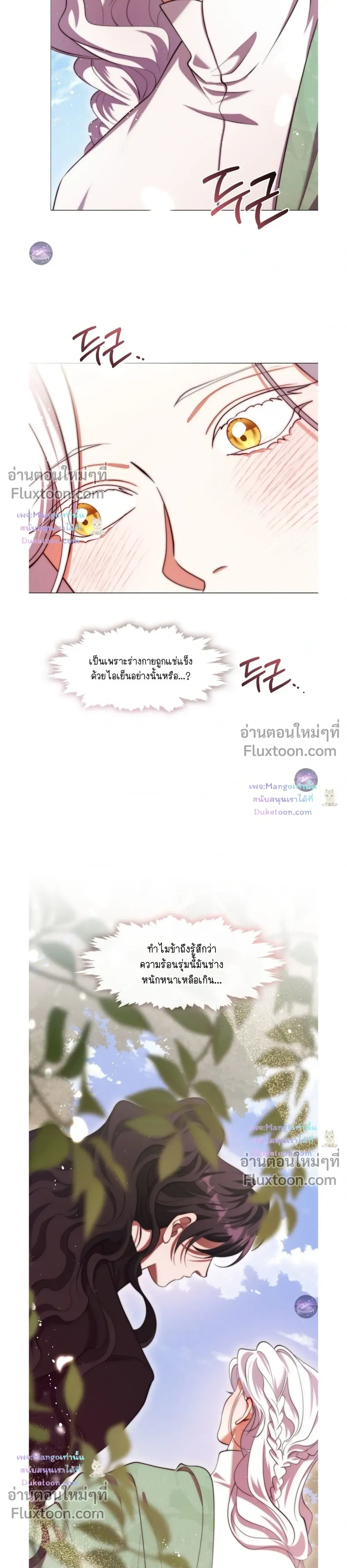 Raising the Demonic Cult's Leader หน้า 11