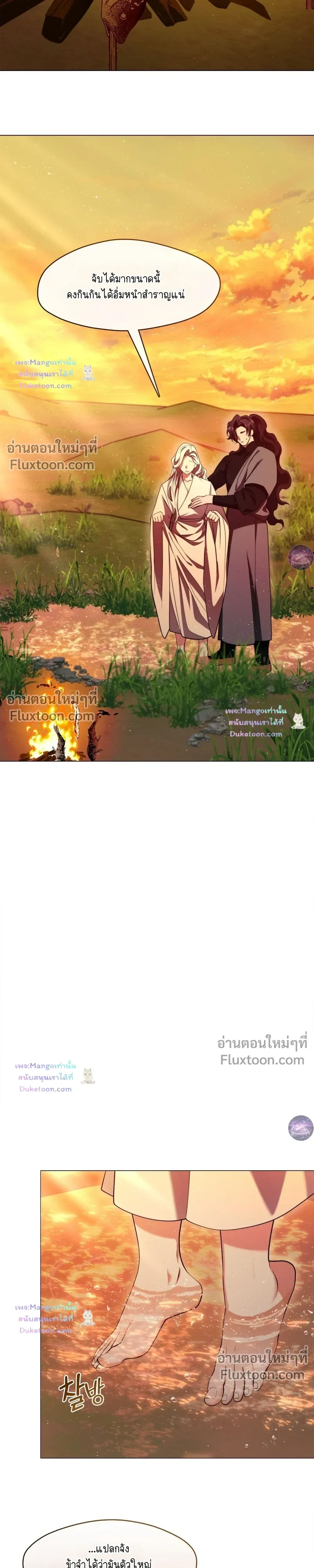 Raising the Demonic Cult's Leader หน้า 13