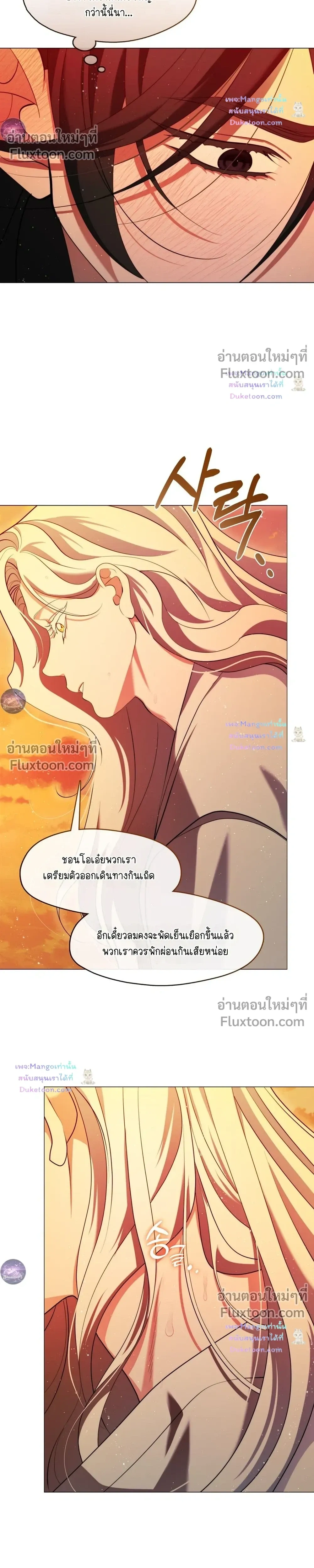 Raising the Demonic Cult's Leader หน้า 14