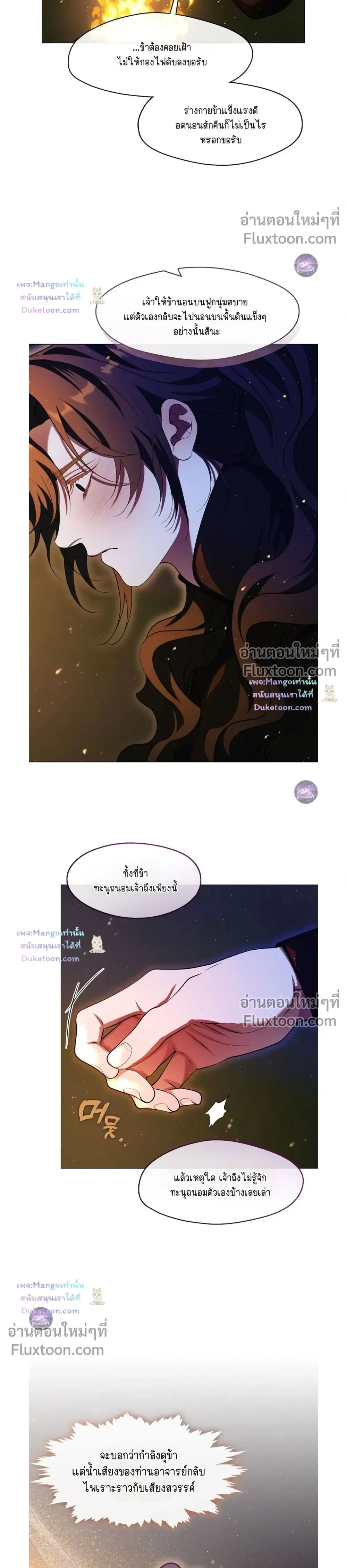 Raising the Demonic Cult's Leader หน้า 20
