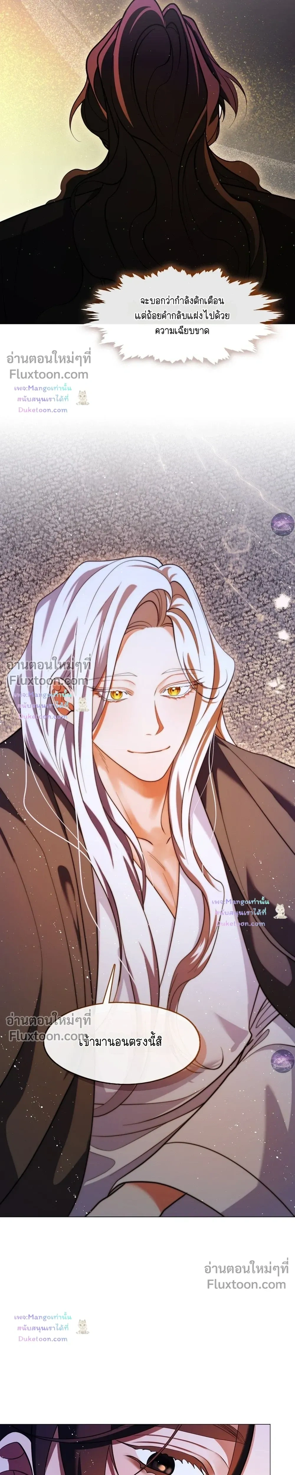Raising the Demonic Cult's Leader หน้า 21