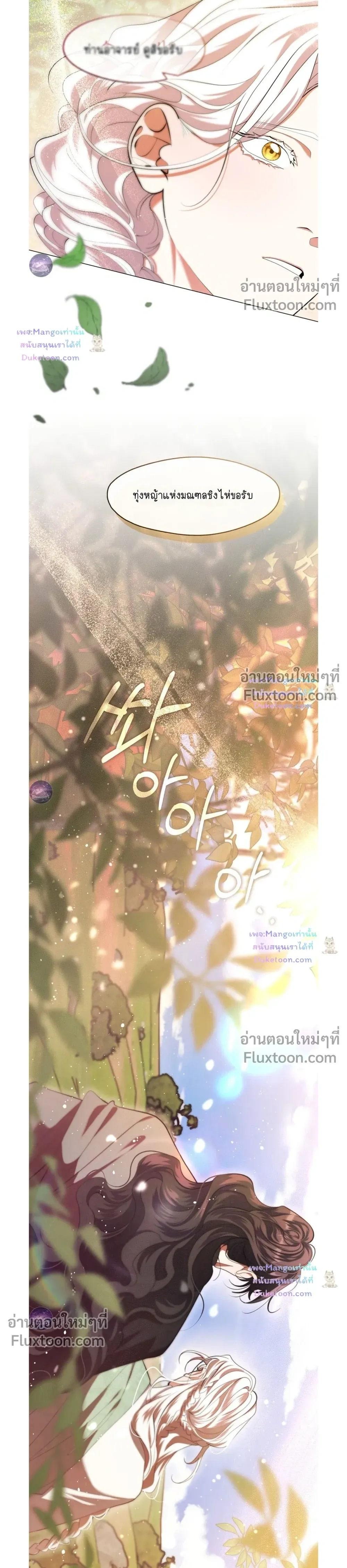 Raising the Demonic Cult's Leader หน้า 8