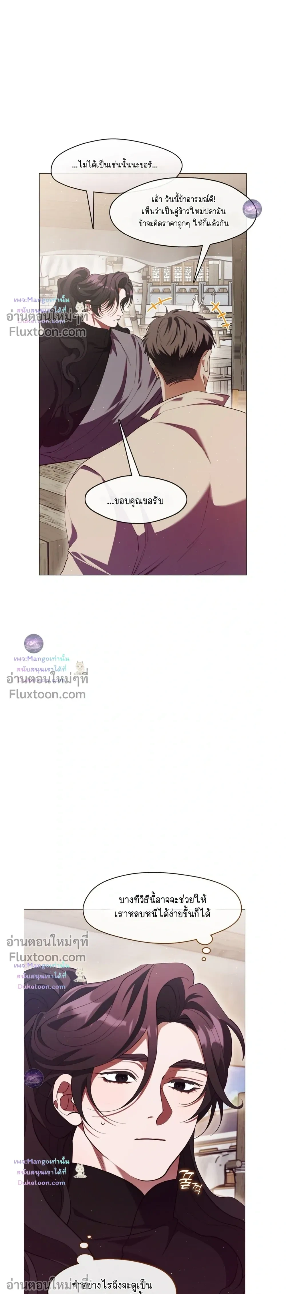 Raising the Demonic Cult's Leader หน้า 11
