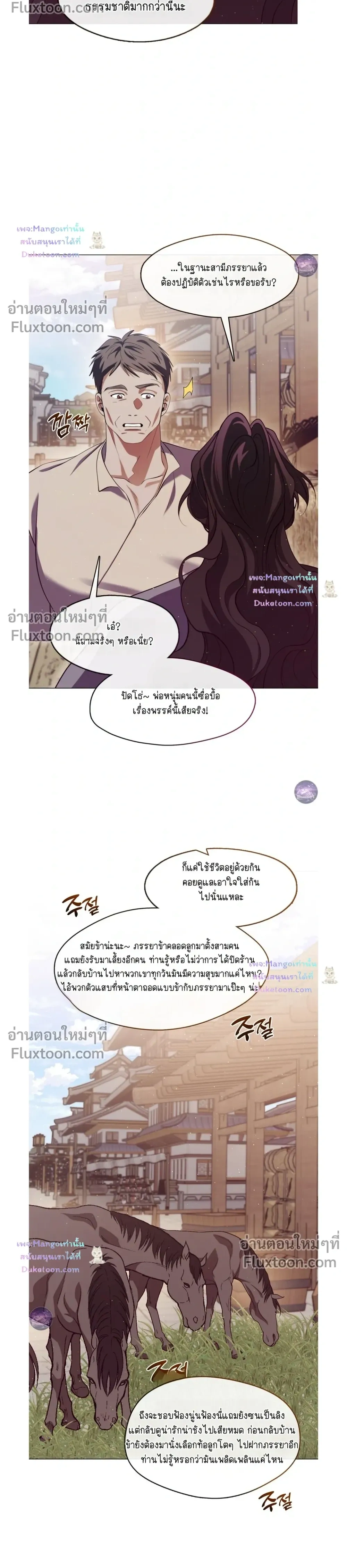 Raising the Demonic Cult's Leader หน้า 12