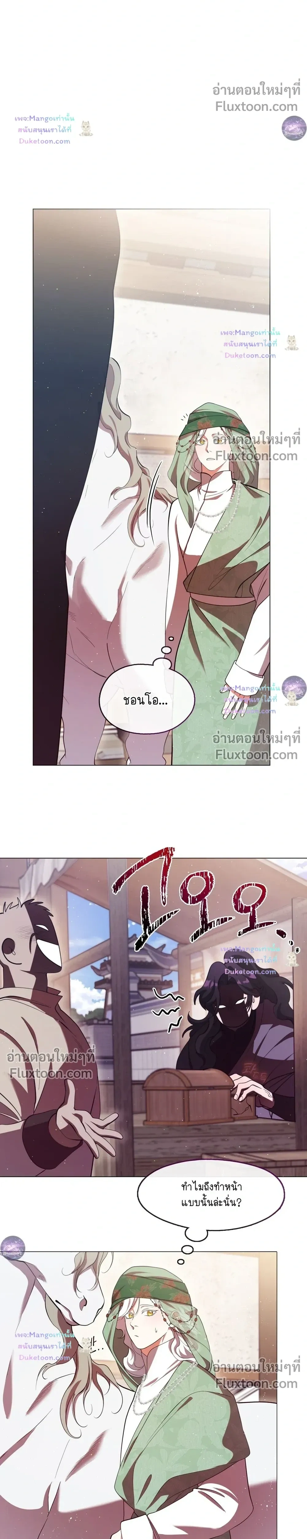 Raising the Demonic Cult's Leader หน้า 14