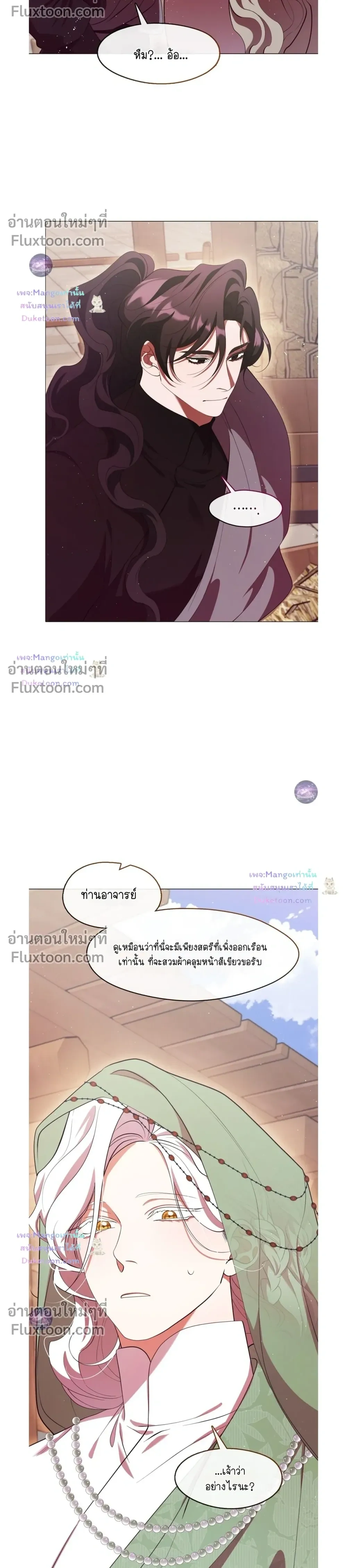 Raising the Demonic Cult's Leader หน้า 16