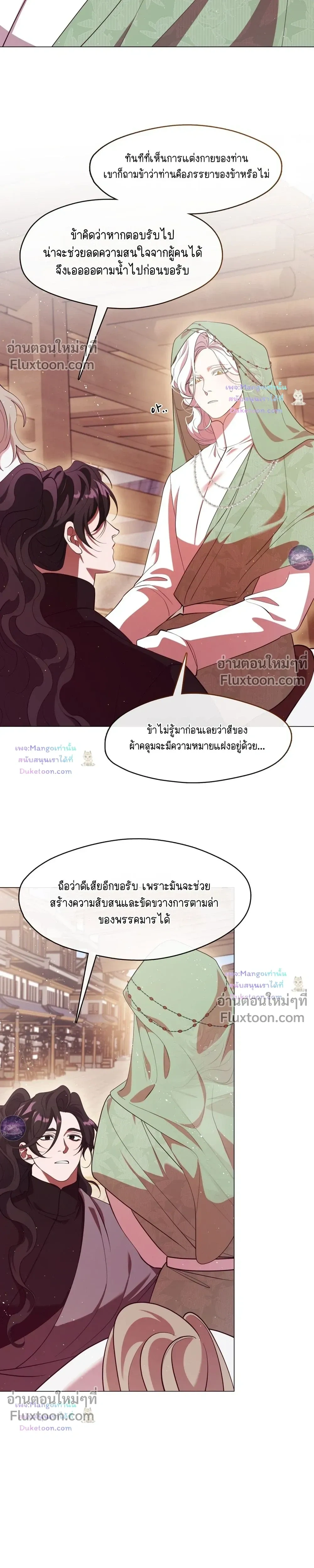 Raising the Demonic Cult's Leader หน้า 17