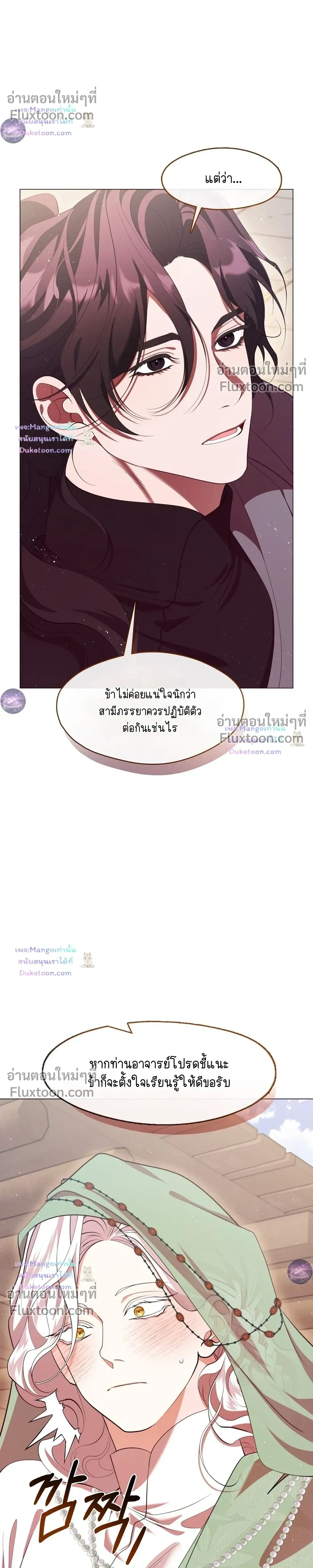 Raising the Demonic Cult's Leader หน้า 18