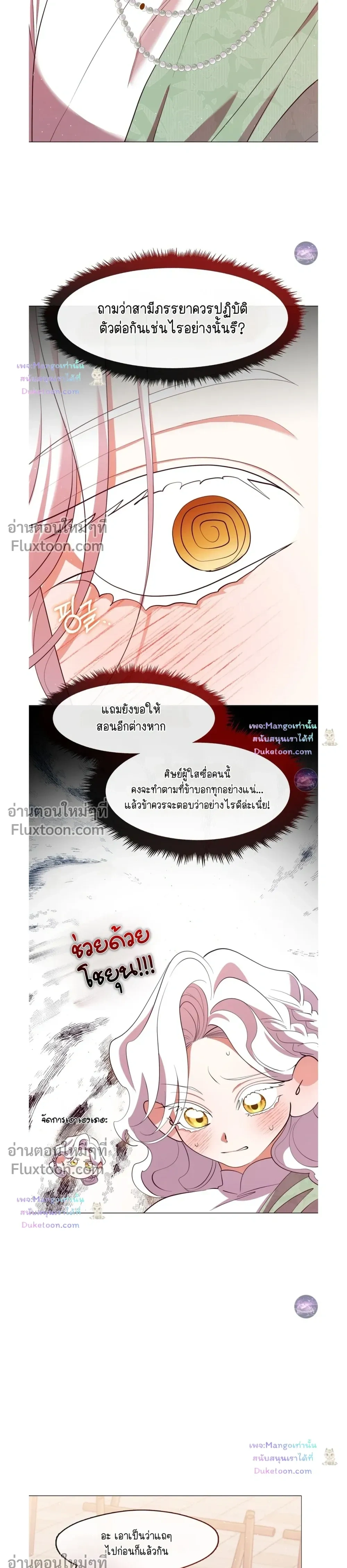 Raising the Demonic Cult's Leader หน้า 19