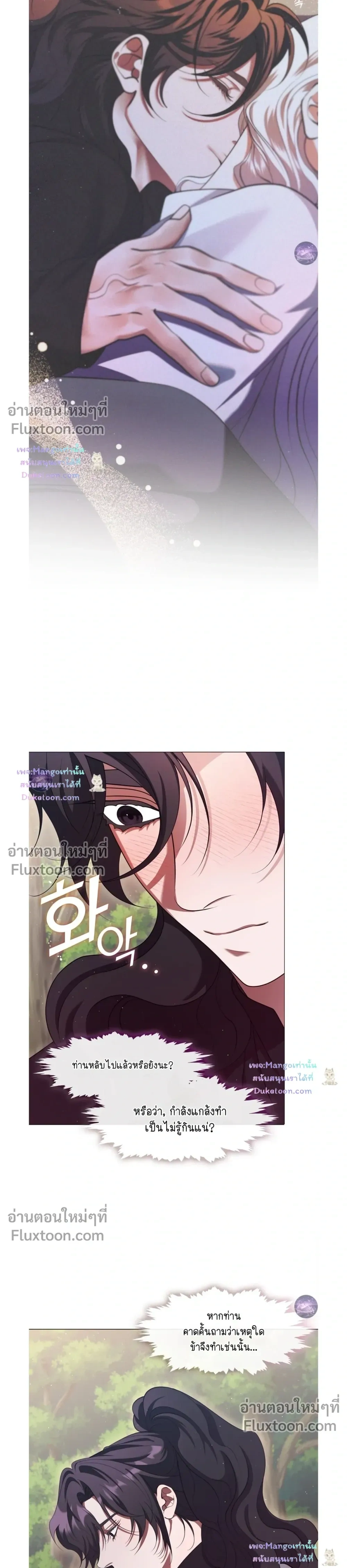 Raising the Demonic Cult's Leader หน้า 3