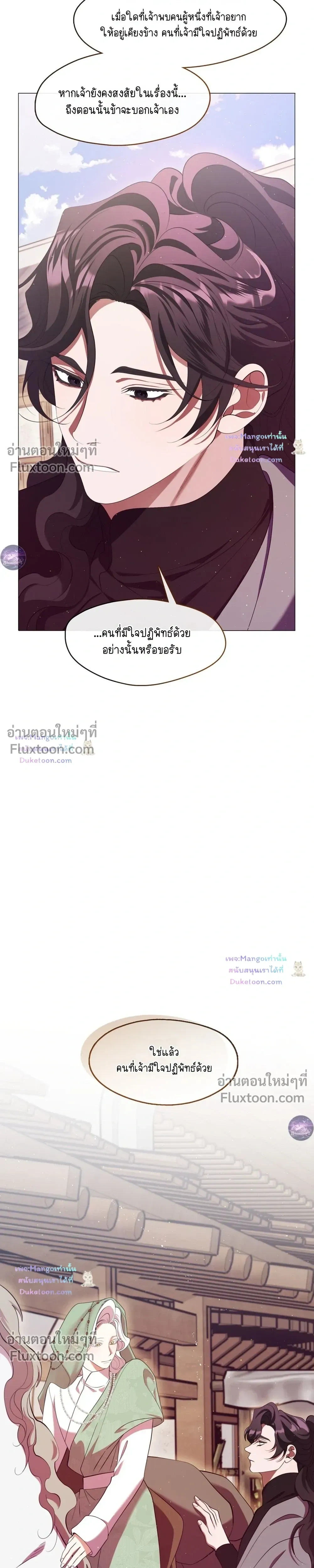 Raising the Demonic Cult's Leader หน้า 21