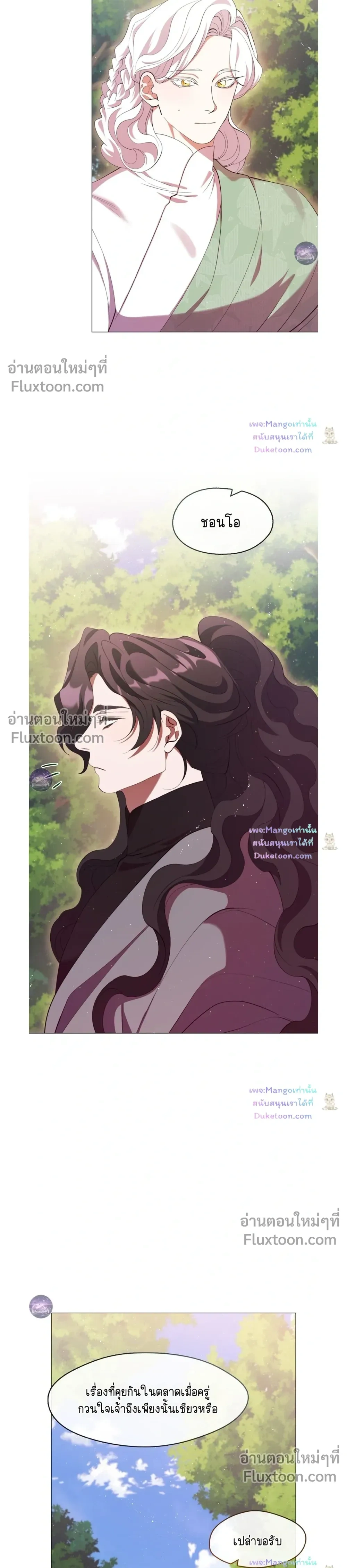 Raising the Demonic Cult's Leader หน้า 23