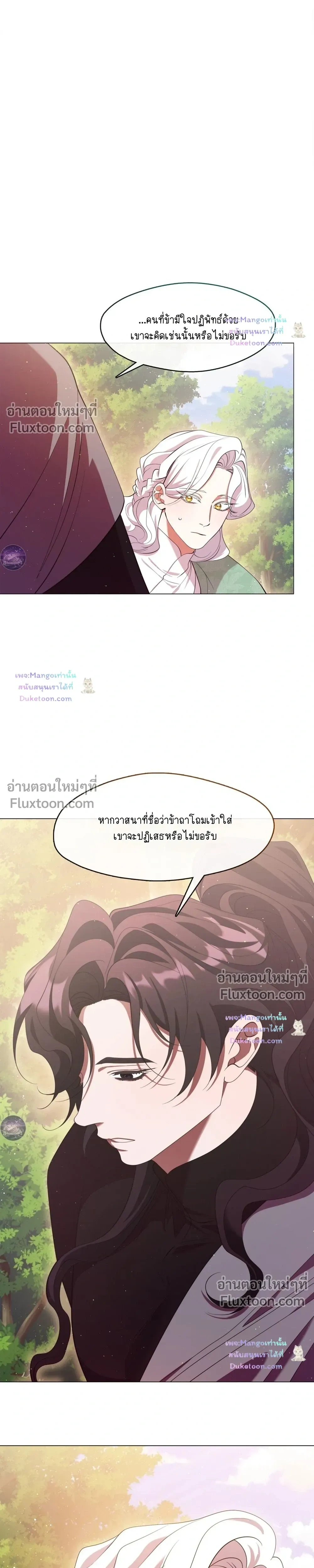 Raising the Demonic Cult's Leader หน้า 25