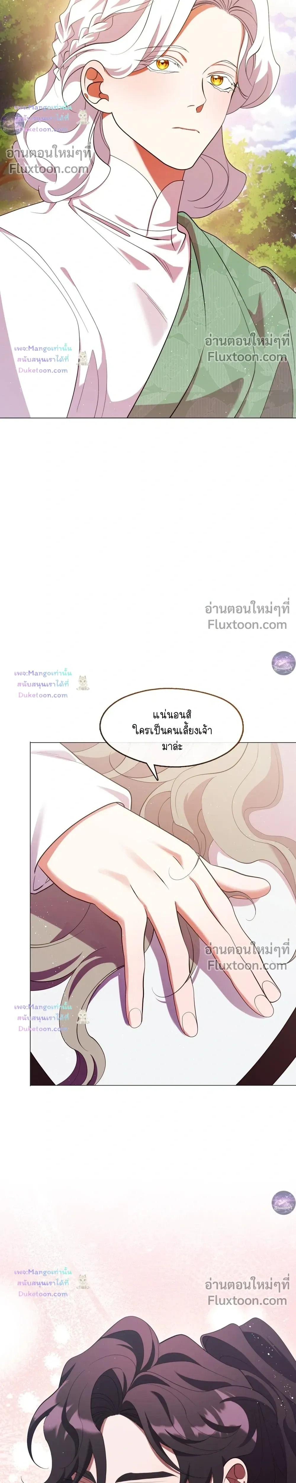 Raising the Demonic Cult's Leader หน้า 26