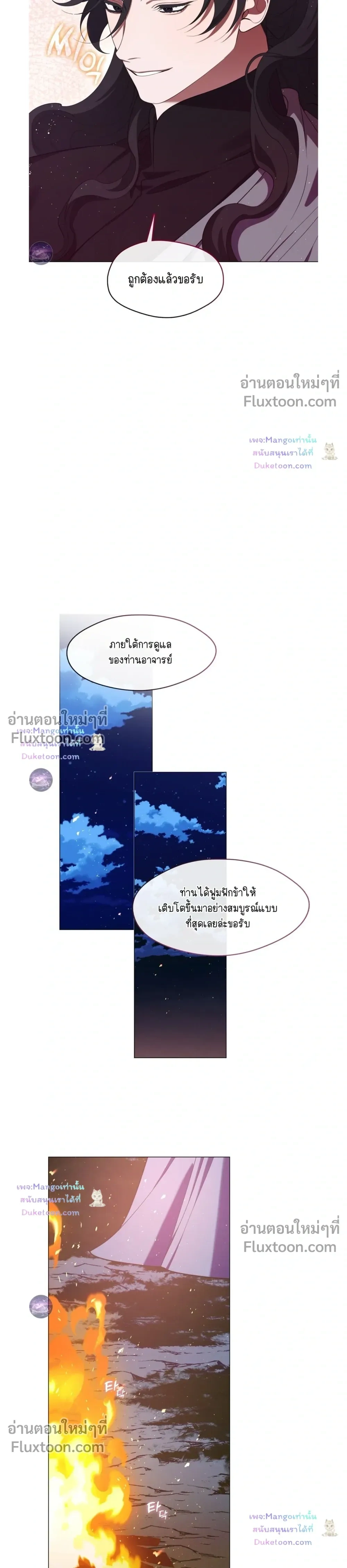 Raising the Demonic Cult's Leader หน้า 27