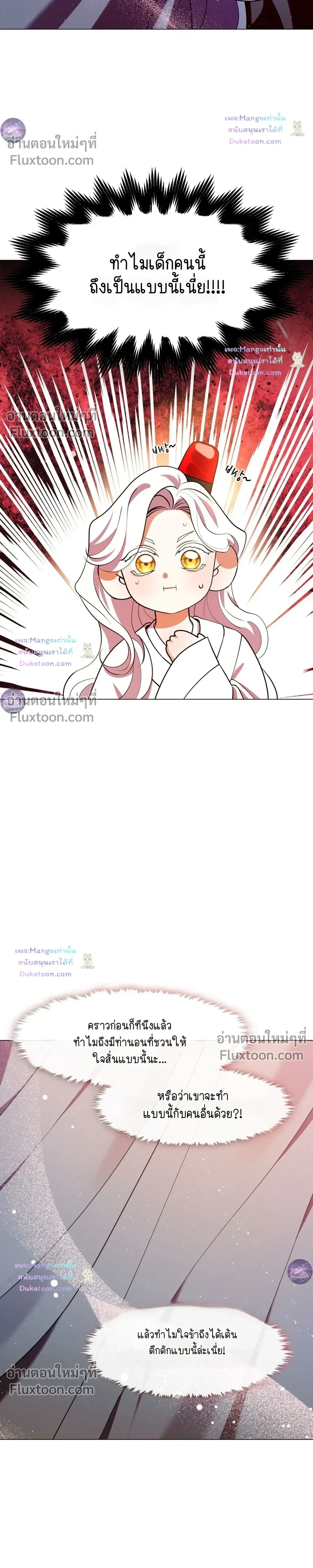 Raising the Demonic Cult's Leader หน้า 30
