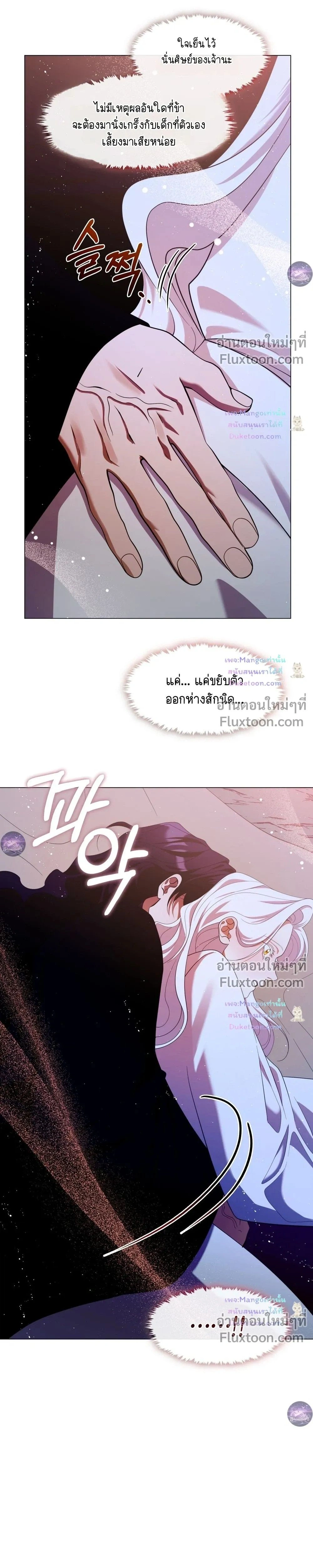 Raising the Demonic Cult's Leader หน้า 31