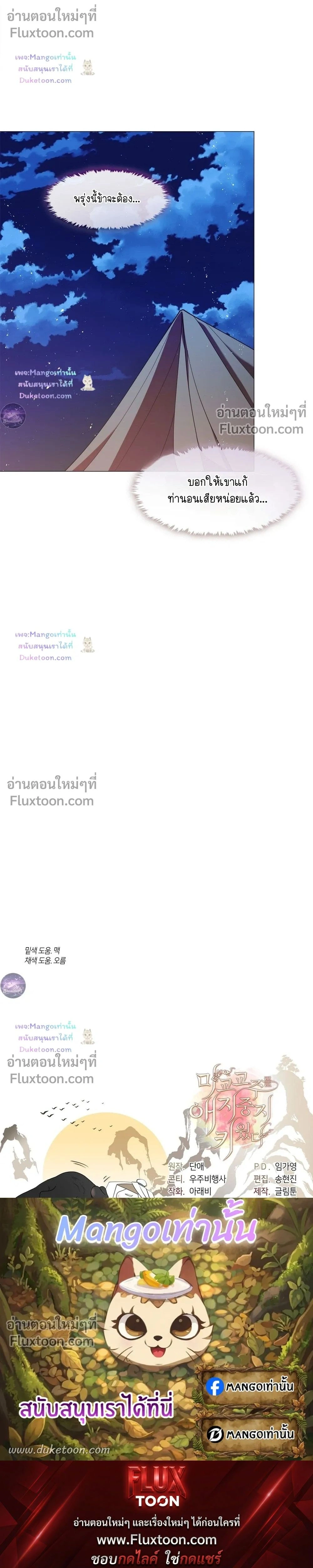 Raising the Demonic Cult's Leader หน้า 32