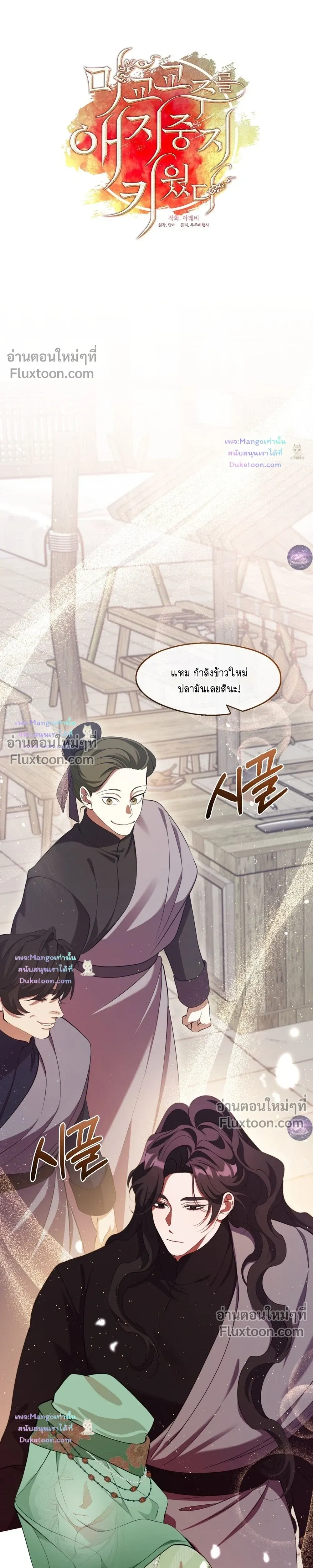 Raising the Demonic Cult's Leader หน้า 5