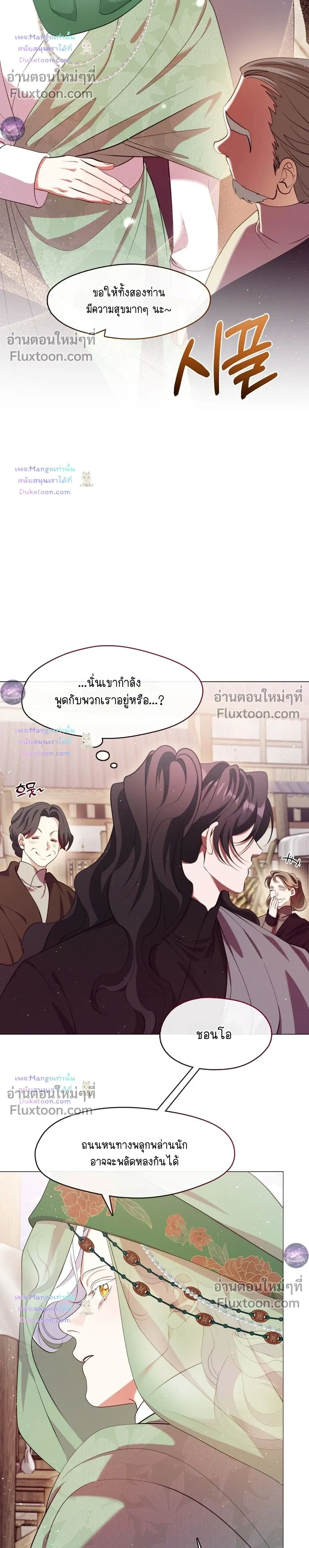 Raising the Demonic Cult's Leader หน้า 6