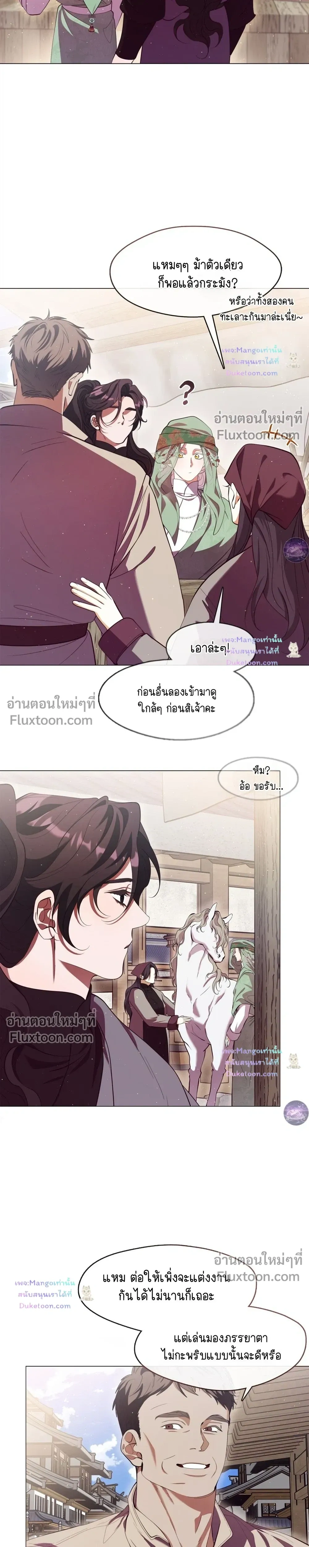 Raising the Demonic Cult's Leader หน้า 9