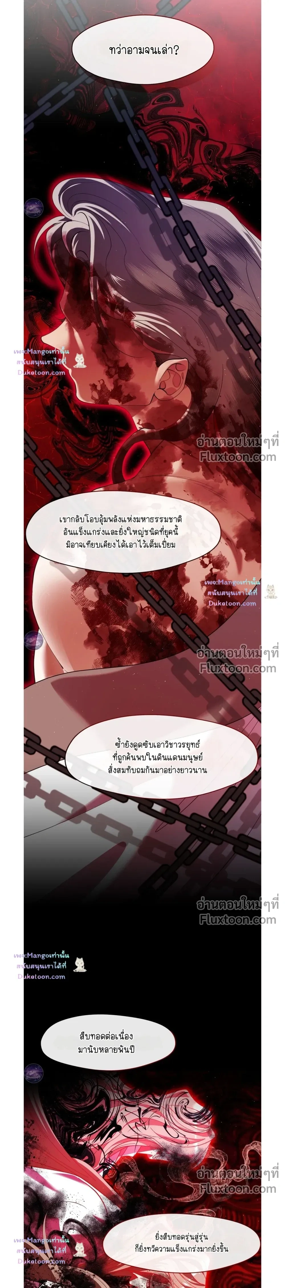 Raising the Demonic Cult's Leader หน้า 11