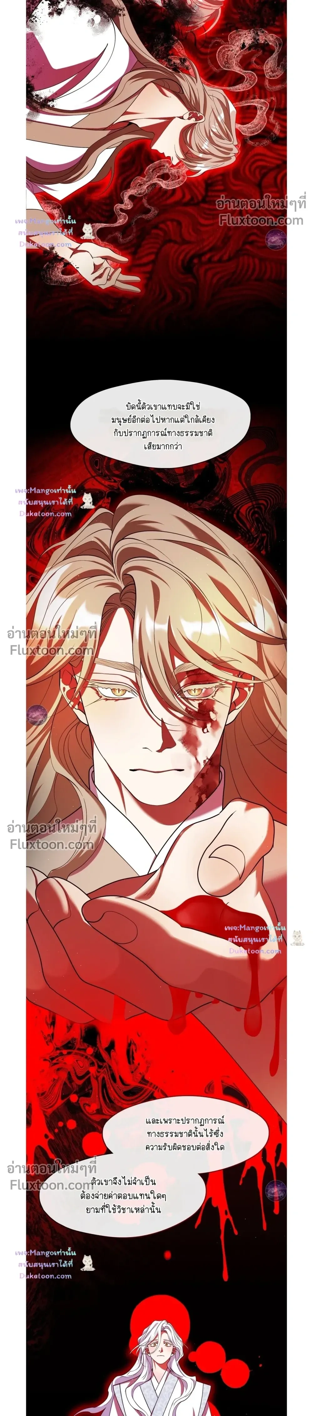 Raising the Demonic Cult's Leader หน้า 12