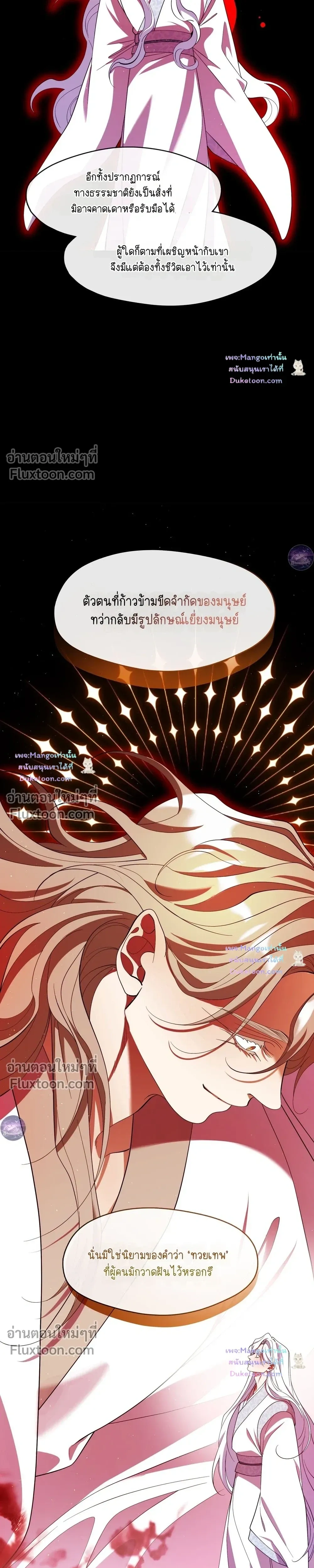 Raising the Demonic Cult's Leader หน้า 13