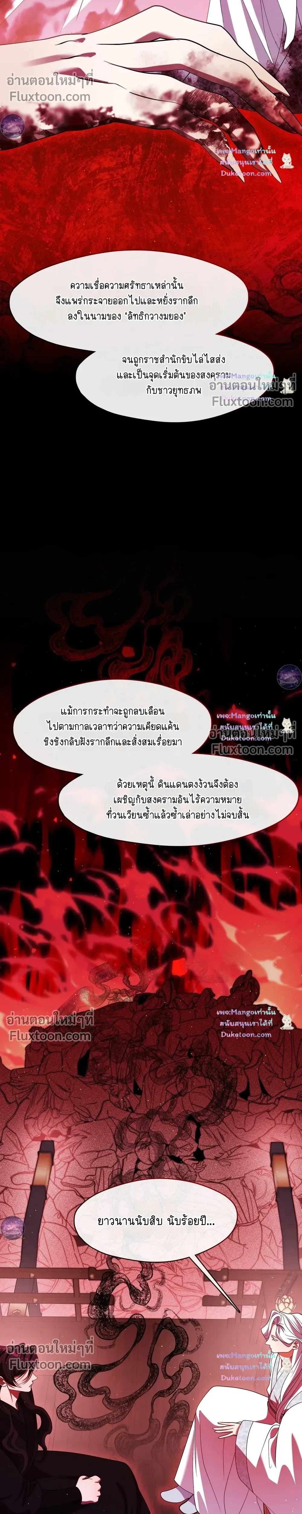 Raising the Demonic Cult's Leader หน้า 14