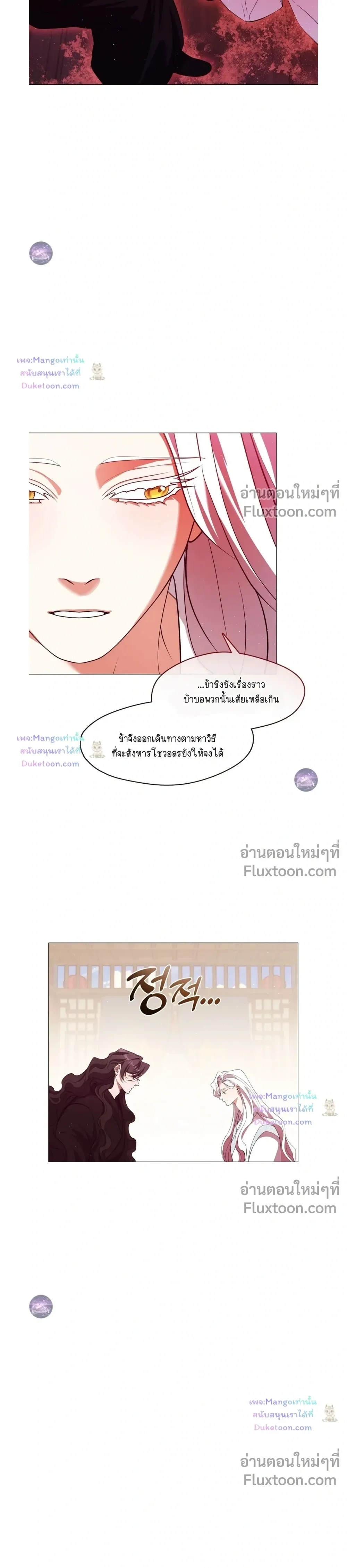 Raising the Demonic Cult's Leader หน้า 15