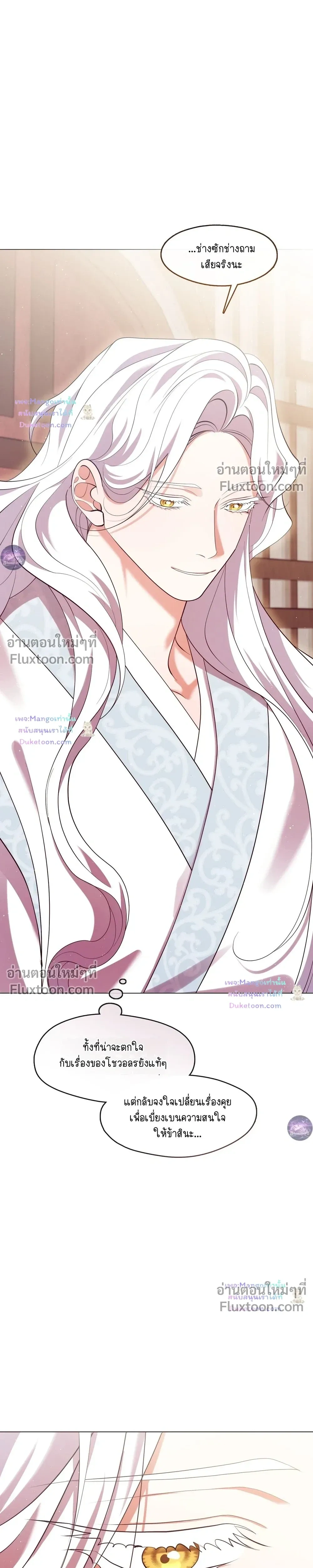 Raising the Demonic Cult's Leader หน้า 17