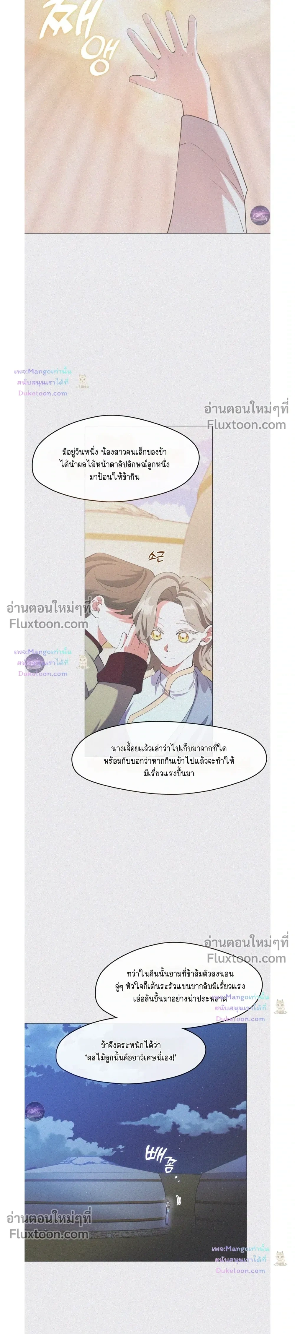 Raising the Demonic Cult's Leader หน้า 19