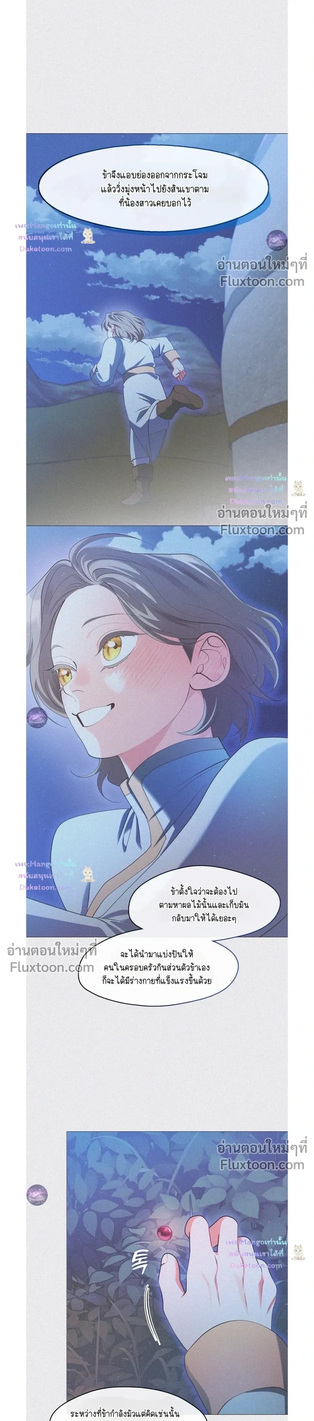 Raising the Demonic Cult's Leader หน้า 20