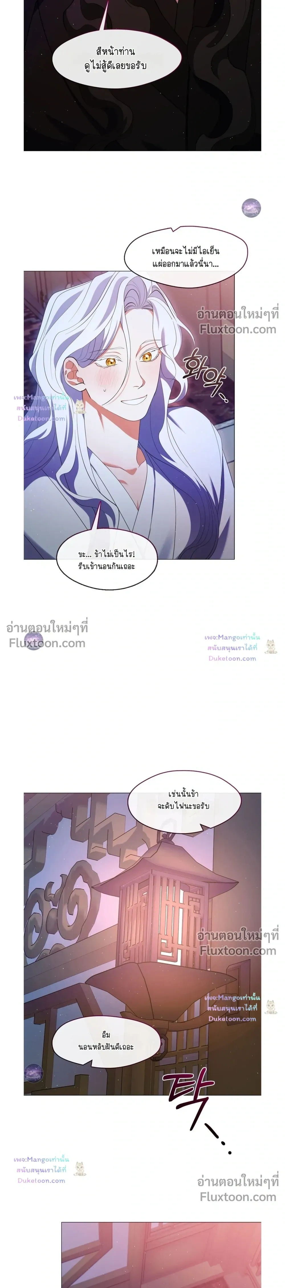 Raising the Demonic Cult's Leader หน้า 3