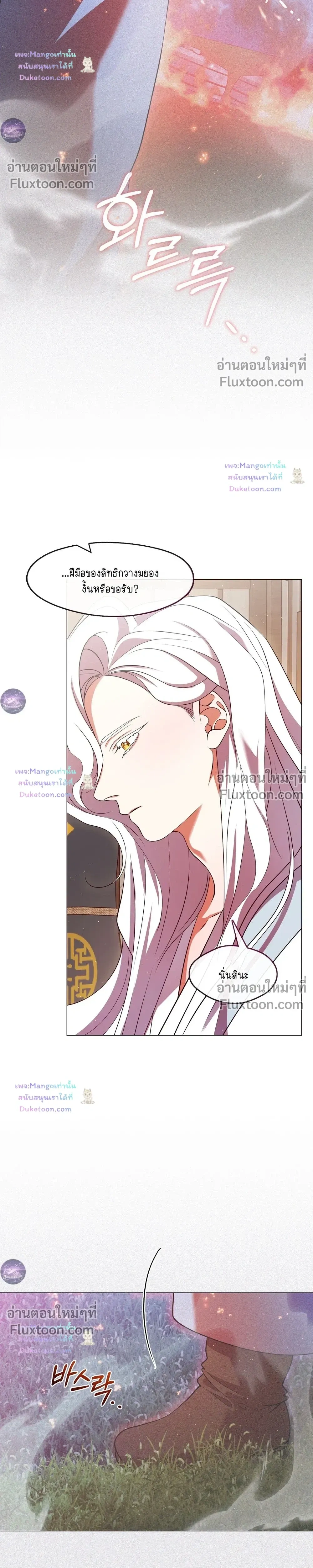 Raising the Demonic Cult's Leader หน้า 22