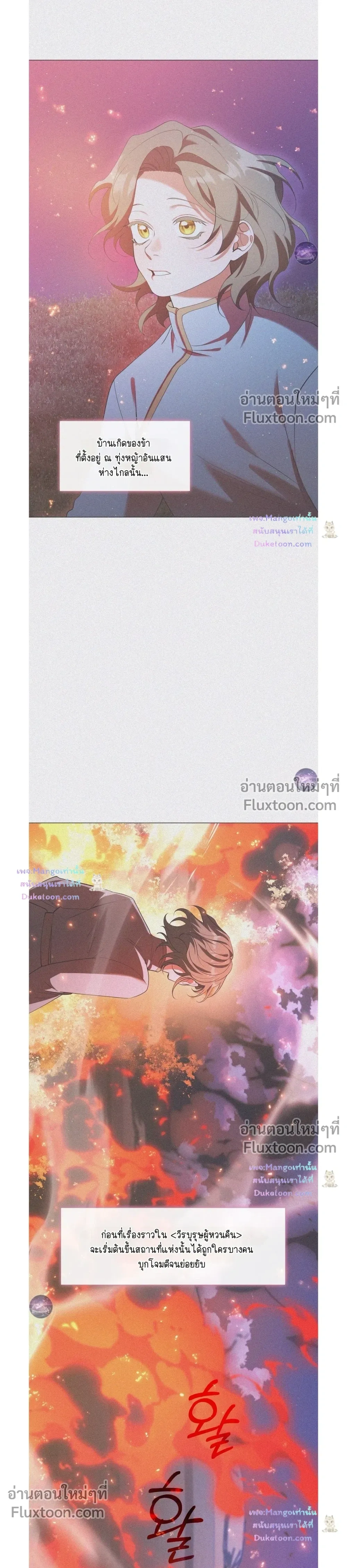 Raising the Demonic Cult's Leader หน้า 23