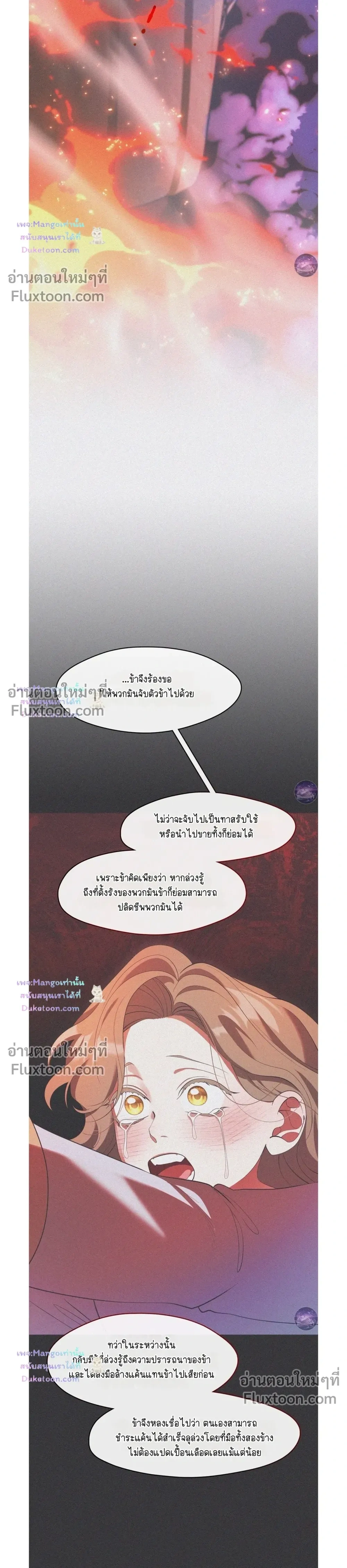 Raising the Demonic Cult's Leader หน้า 24