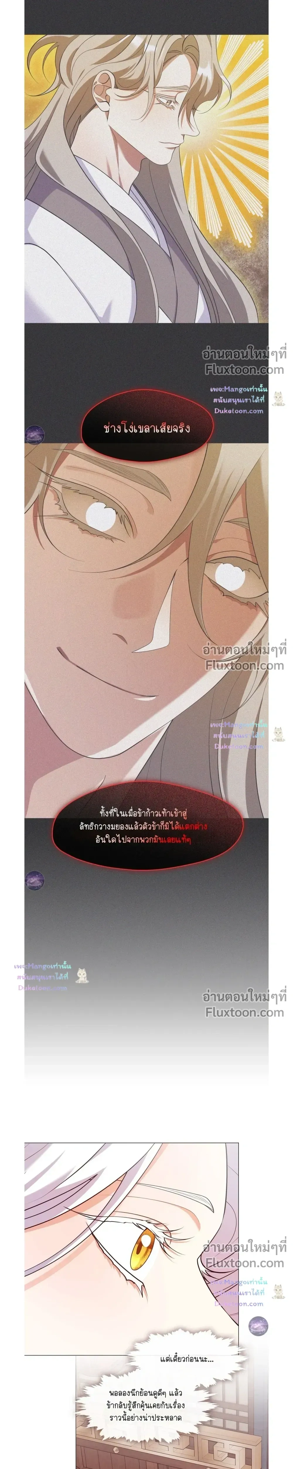 Raising the Demonic Cult's Leader หน้า 25
