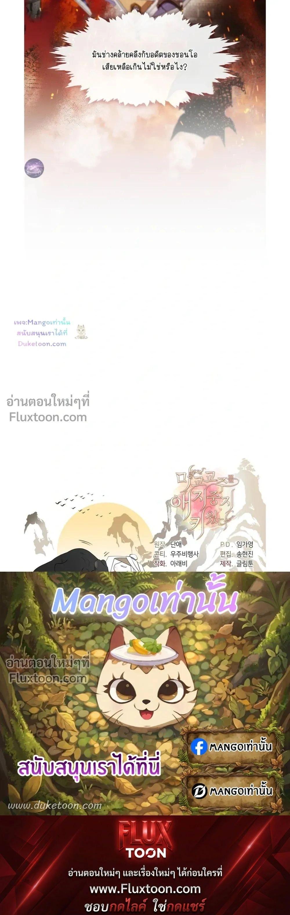 Raising the Demonic Cult's Leader หน้า 27