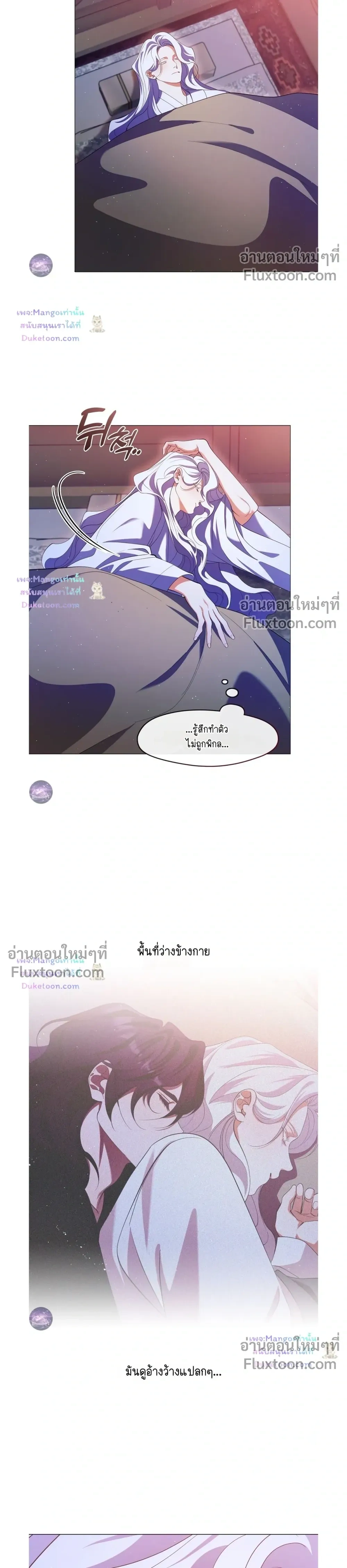 Raising the Demonic Cult's Leader หน้า 4